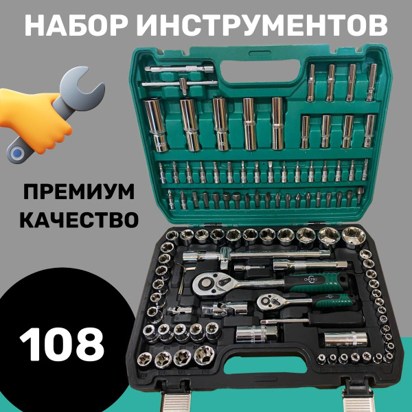набор инструментов для автомобиля в чемодане профессиональный 108 ...