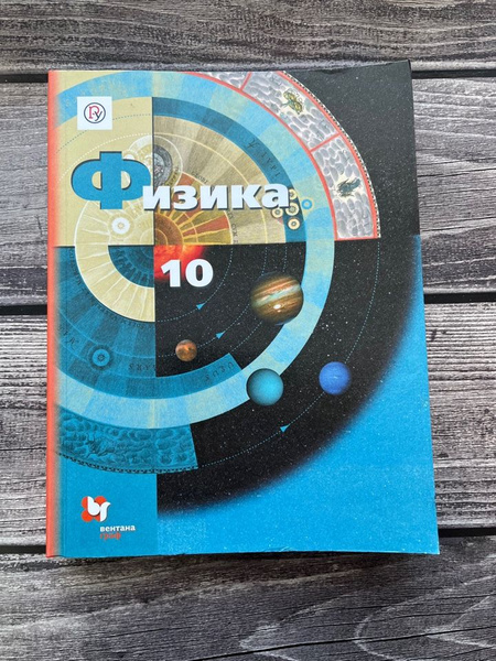 Грачев. Физика. 10 класс. Базовый и углубленный уровни. Учебник ...
