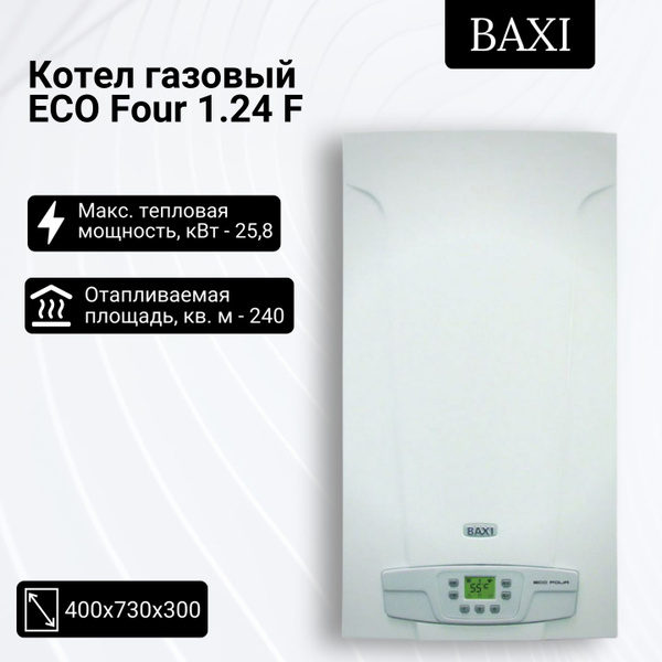 Газовый котел BAXI 25.8 кВт Котел газовый настенный/ одноконтурный ...