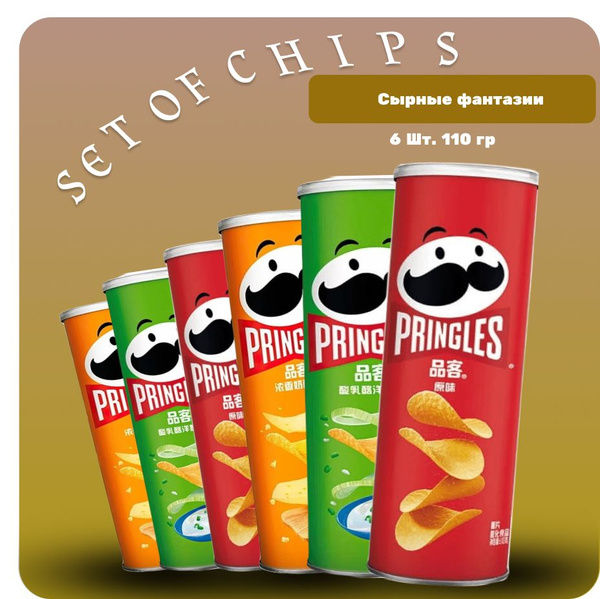 Чипсы принглс набор (Сырные фантазии) Сыр, Солёные, Лук / pringles ...
