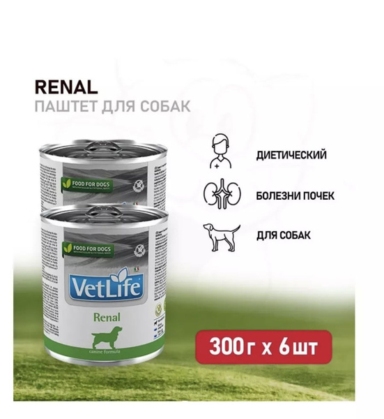 Farmina Консервы Vet Life Dog Renal при заболеваниях мочевыводящих ...
