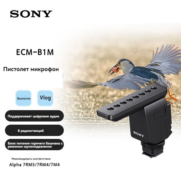 Микрофон для фото и видеокамер Sony 6m-ECM-B1M - купить по выгодной ...