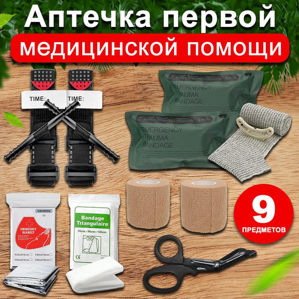Аптечка первой медицинской помощи / Аварийный комплект для выживания ...