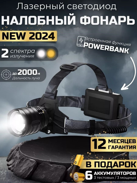 Фонарь налобный с лазерным диодом PM-10 TG / Фонарик налобный ...