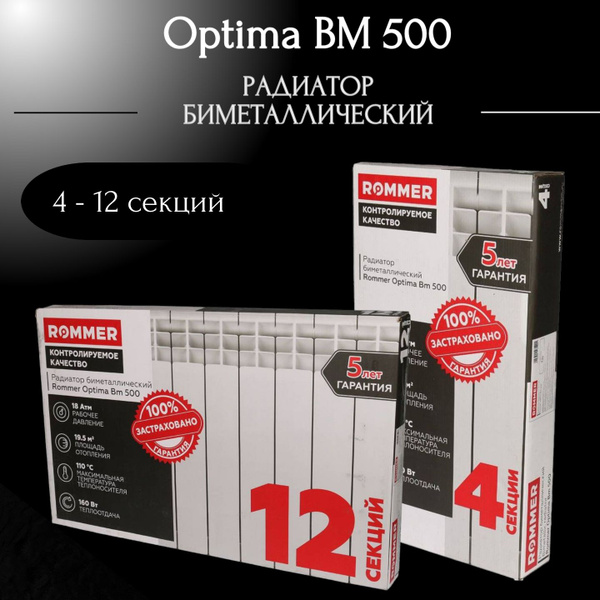 Секционный радиатор Rommer Радиатор биметаллический ROMMER Optima BM ...
