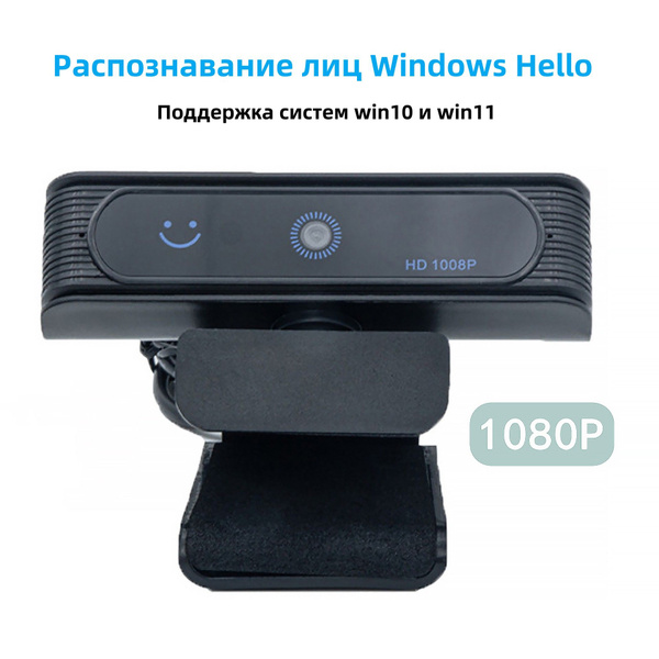 Web-камера Windows Hello人脸识别摄像头, черный матовый - купить с доставкой по ...