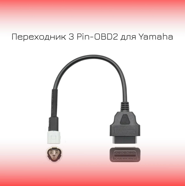 Переходник для автосканера Переходник 3 Pin-OBD2 для Yamaha - купить по ...