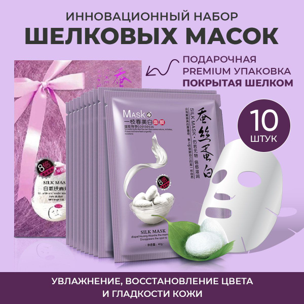 Маска для лица/ Набор 10 шт/ Подарочный набор для женщин купить на OZON ...