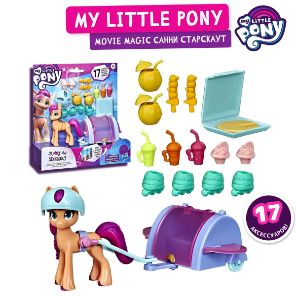 Май литл пони Игровой набор My Little Pony Movie magic Санни Старскаут ...