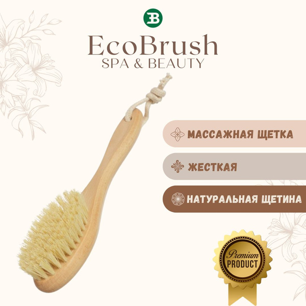 EcoBrush Beauty Щетка для сухого массажа 23см, Тампико - купить с ...