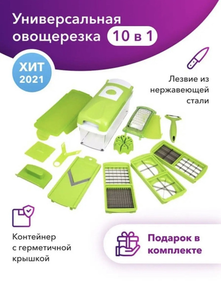 Многофункциональная овощерезка Найсер Дайсер, овощерезка-спиралайзер ...