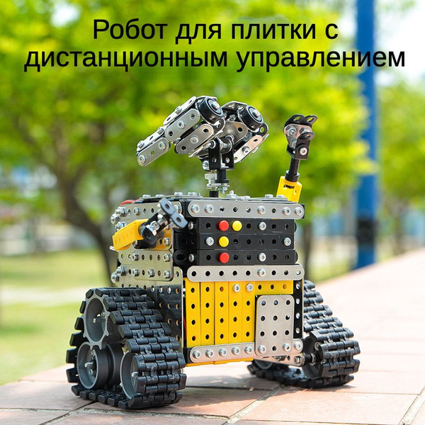 Модель робота из металлической конструктор с дистанционным управлением ...