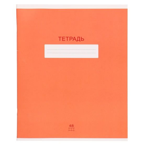 Тетрадь А5, 48 листов, клетка, поля (вт блок) - купить с доставкой по ...