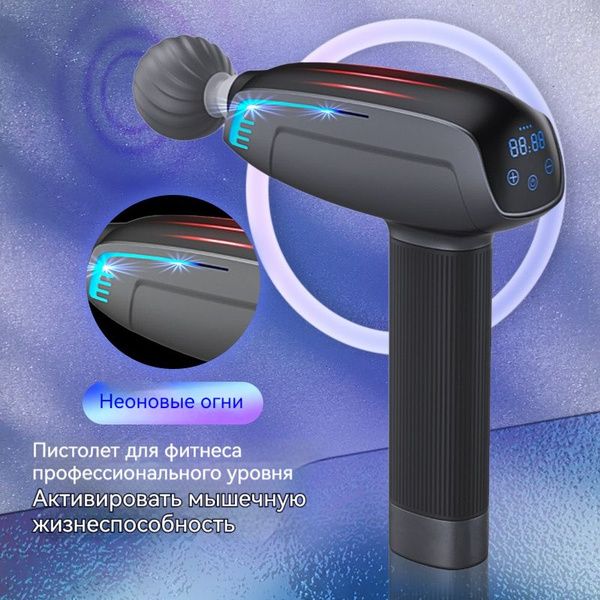 Перкуссионный мышечный массажер Massage Gun, ударный пистолет от боли в ...