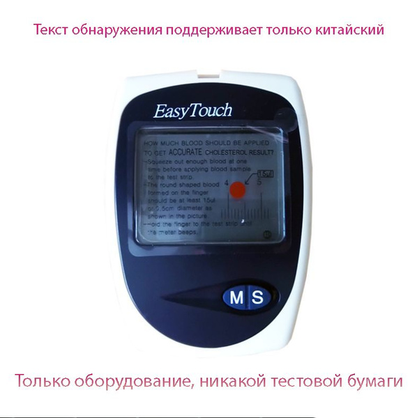 Анализатор глюкозы, холестерина и Мочевая кислота EasyTouch GCU Изи Тач ...