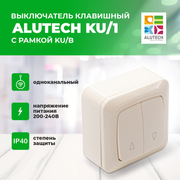 Выключатель клавишный Alutech KU/1 с рамкой KU/B для рольставней и ...