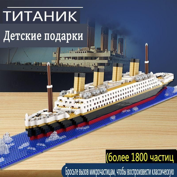 Конструктор LEGO Титаник, 1878 деталей, совместим - купить с доставкой ...