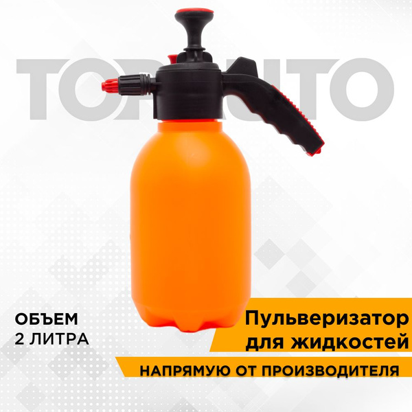 Вопросы и ответы о Опрыскиватель садовый (пульверизатор, распылитель ...
