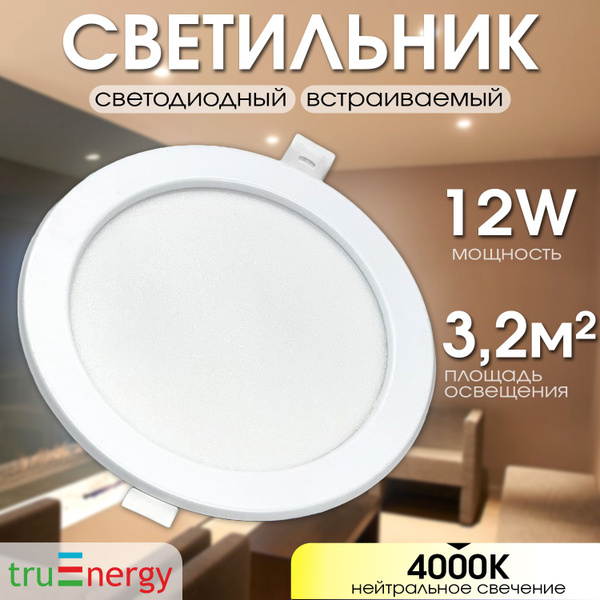 Светильник встраиваемый светодиодный потолочный белый 12W - купить в ...