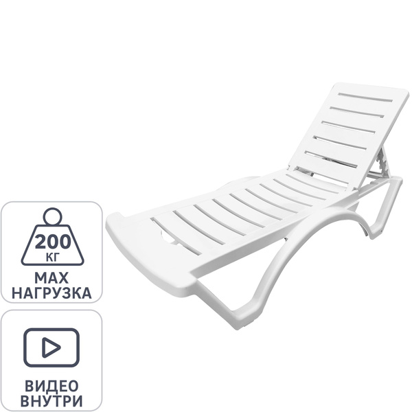 Шезлонг складной Adriano Classic 187х65х31 см пластик белый - купить с ...