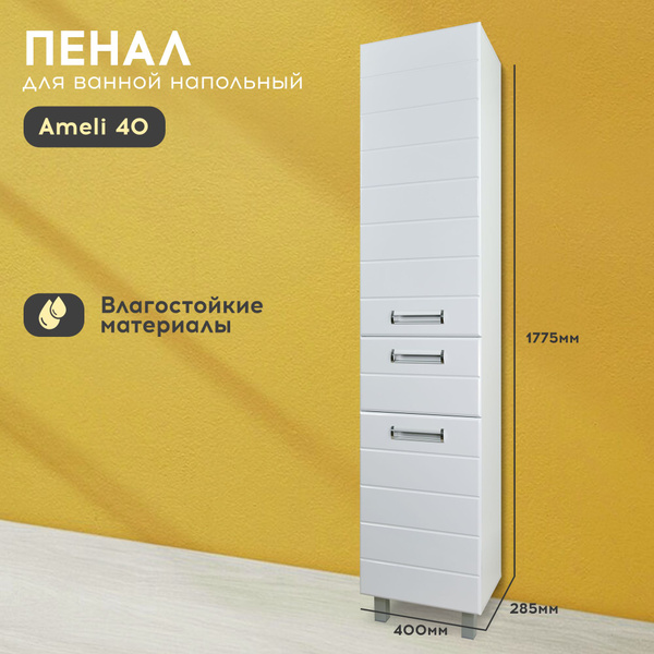 ALLDORATIZ Шкаф-пенал для ванной, Шкаф пенал для ванной напольный Ameli ...