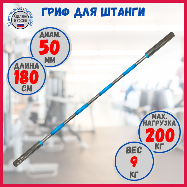 Гриф для штанги прямой Leco-IT Pro+ на диаметр 50 мм,длина 180 см,max ...