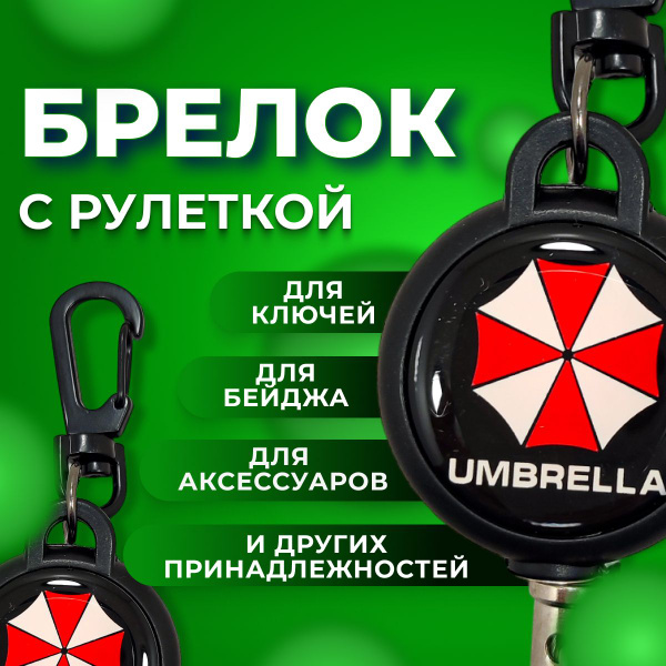 Брелок рулетка с карабином 60 см для ключей, держатель для бейджа ...