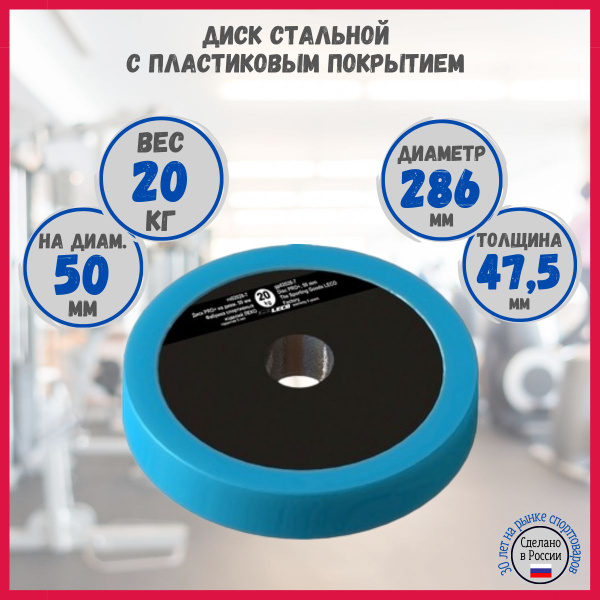 Диск (блин) 20 кг Pro+, стальной облитый пластиком, на гриф для гантели ...