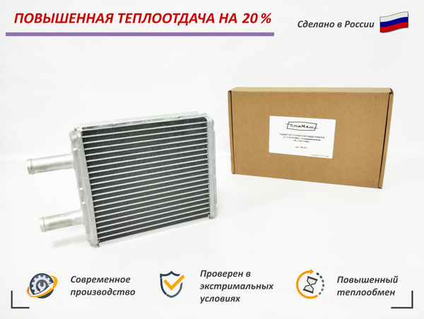Радиатор печки отопителя ВАЗ 2172 / Лада Приора с кондиционером (тип ...