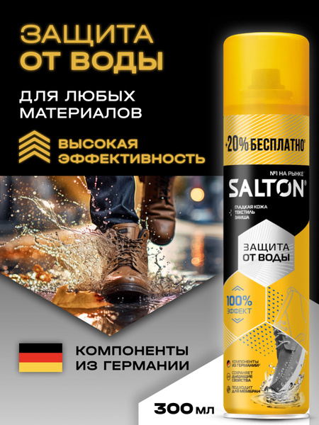 Водоотталкивающий спрей для обуви Водоотталкивающая пропитка защита от ...
