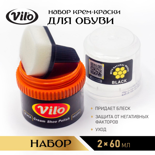 Крем краска для кожаной обуви ЧЕРНЫЙ / 2шт / OZDEN, Vilo - купить с ...