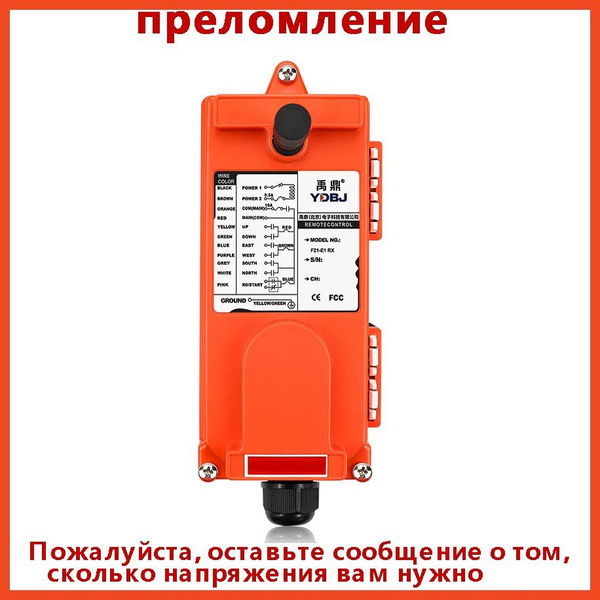 Промышленный дистанционный регулятор / пульт F21-E1B для подъемного ...