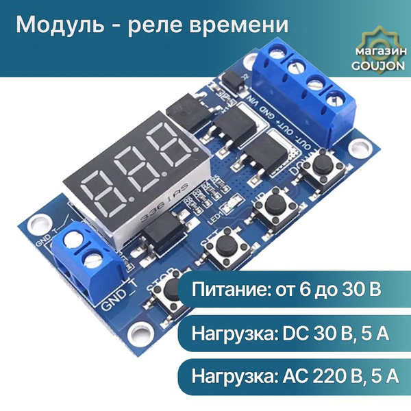 Модуль - реле времени DC12-24V, Arduino, программируемый модуль времени ...
