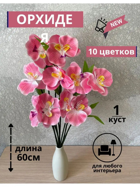 Искусственные цветы Орхидея 60 см купить по выгодной цене в интернет ...