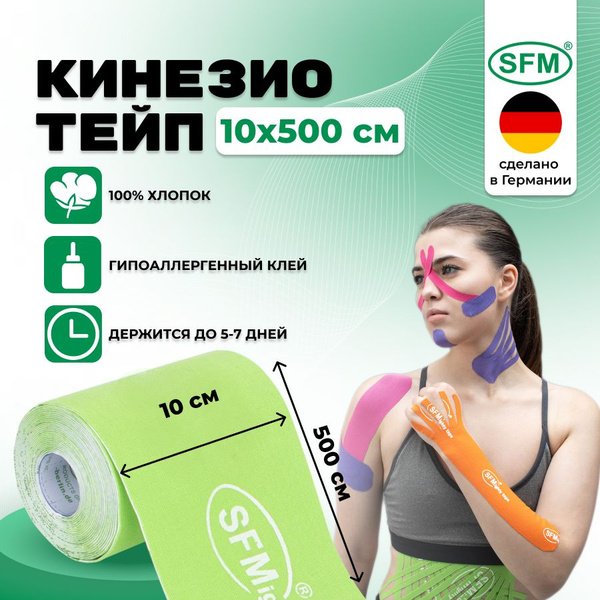 Тейпы для лица и тела спортивные. Кинезио тейп от морщин. купить на ...