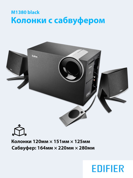 Колонки компьютерные стационарные EDIFIER M1380 black, 2 колонки ...