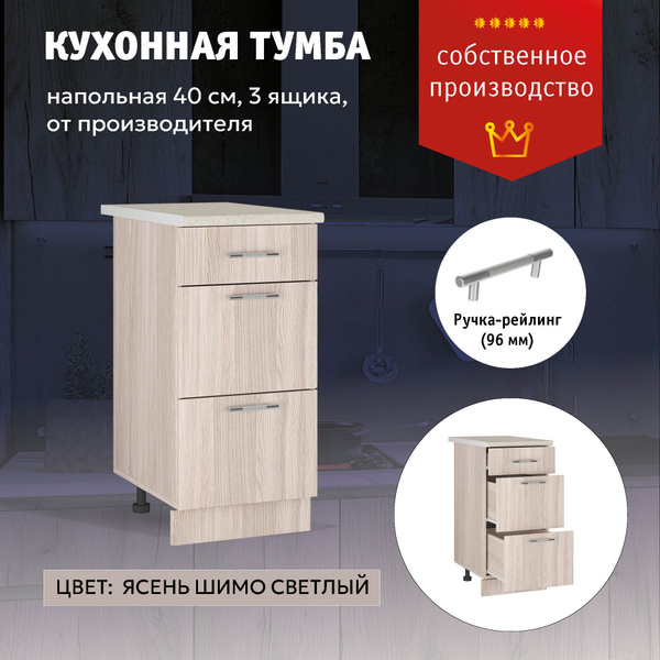 Кухонный модуль напольный 40х60х85 см - купить с доставкой по выгодным ...