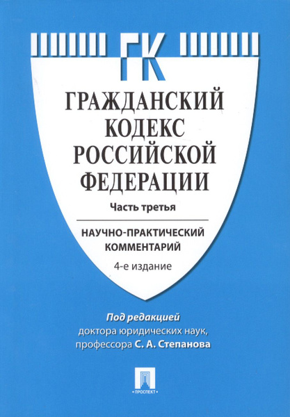 Книга Проект Гражданского Уложения Российской Империи, Ч.3 (ISBN 9785458119399) 