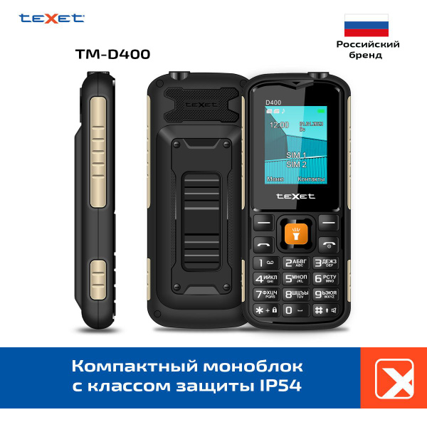 Мобильный телефон Texet TM-400D, черный - купить по выгодной цене в ...