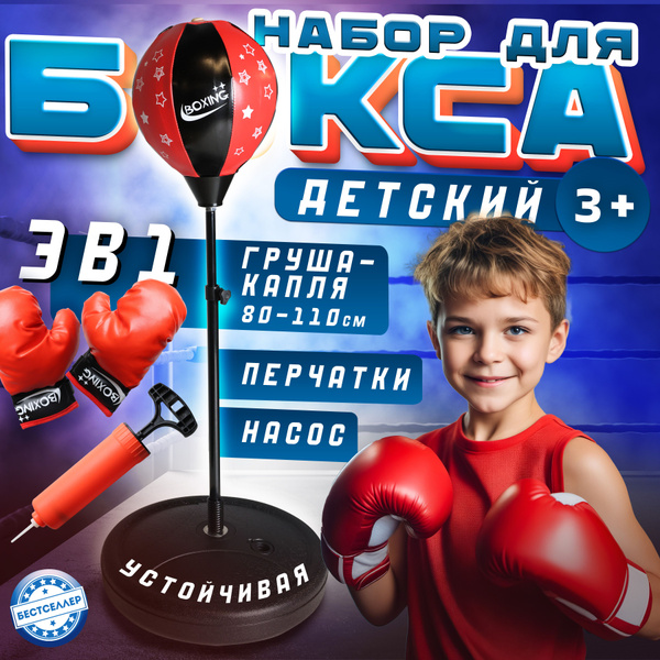 Груша боксерская напольная Kings Sport 143881