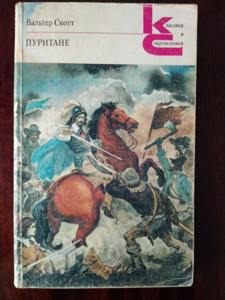 Пуритане - купить с доставкой по выгодным ценам в интернет-магазине ...