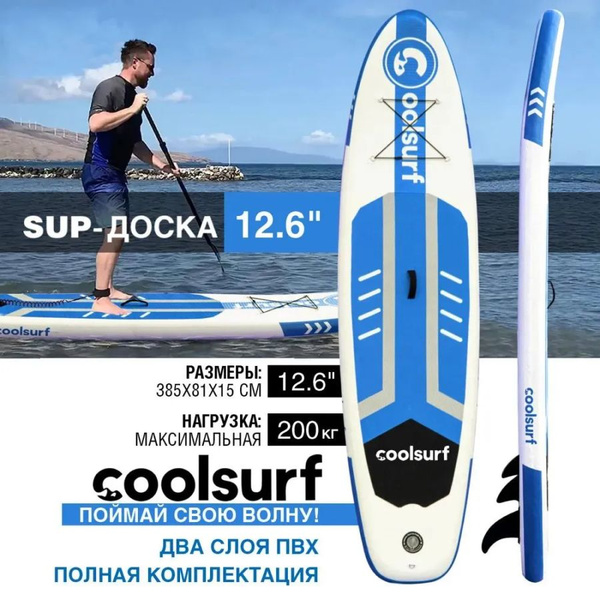 SUP-борд CoolSurf - купить с доставкой по выгодным ценам в интернет ...