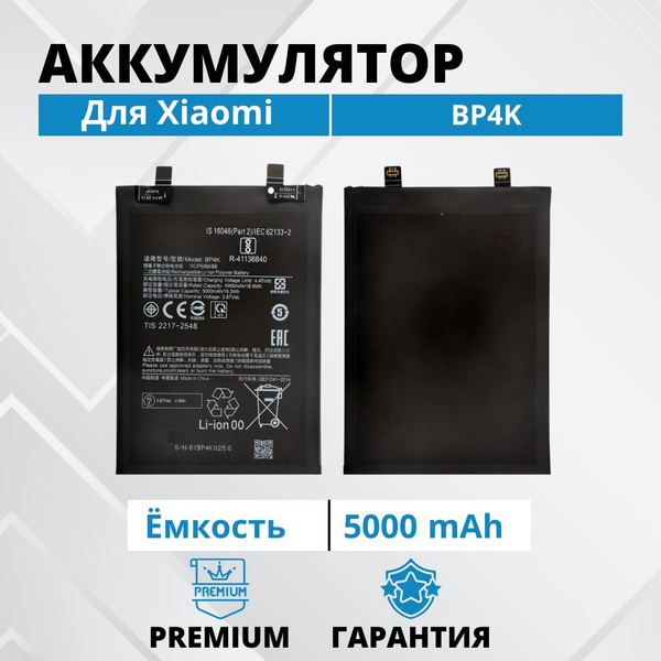 Аккумулятор Bp4k для Xiaomi Poco X5 Pro 5g Poco F5 Redmi Note 12 Pro 4g5g Premium Батарея 3223