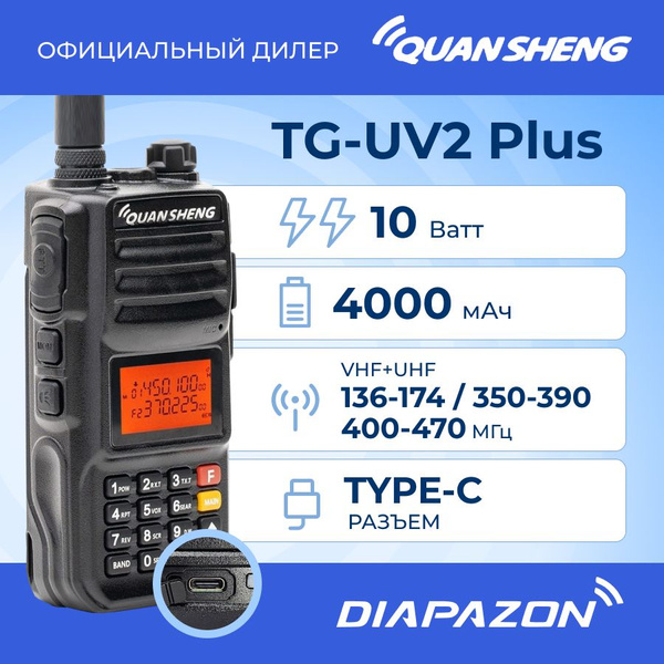 Радиостанция QUANSHENG TG-UV2-Plus, 128 каналов - купить по доступным ...