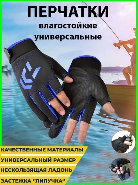 Перчатки для рыбалки Fishing time Каучук универсальный - купить по ...