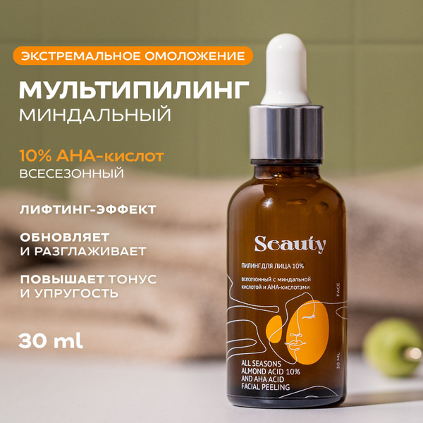 Пилинг для лица Seauty кислотный с миндальной кислотой, уход против ...