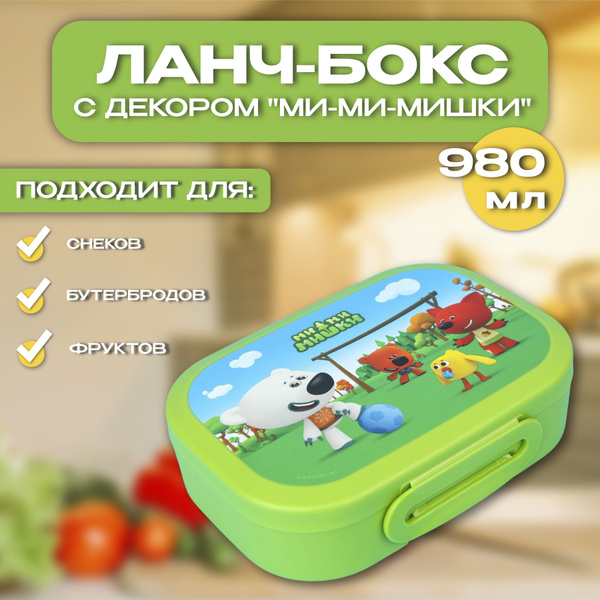 Ланч-бокс МИ-МИ-МИШКИ, 980 мл, 1 шт, зеленый - купить по выгодной цене ...