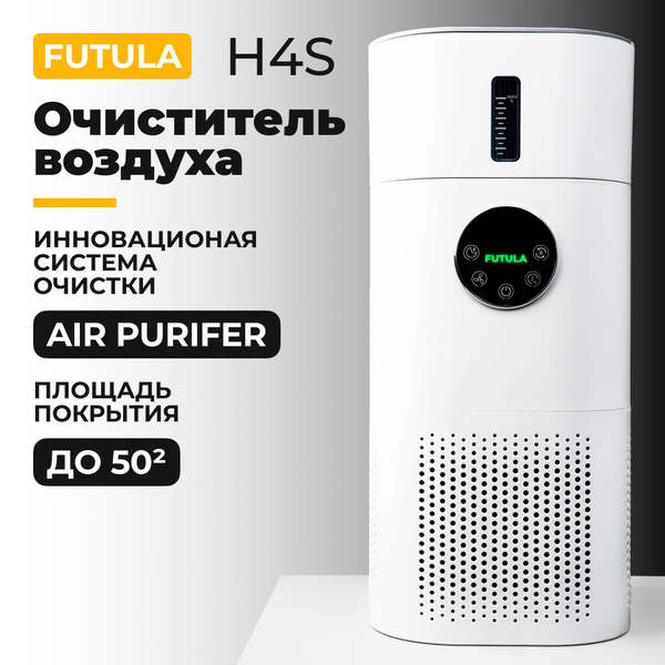 Очиститель воздуха для дома Futula H4S купить на OZON по низкой цене ...