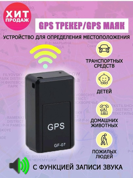 GPS-трекер GF-07 v2, с ГЛОНАСС, GPS, microUSB купить по выгодной цене в ...