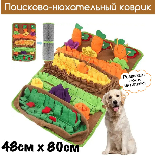 Поисково нюхательный коврик для собак / Игрушка-кормушка для для поиска ...